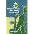 The Modern Arabic Short Story: Shahrazad Returns by  Mohammed Shaheen