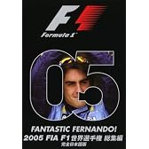 2005 FIA F1世界選手権総集編 [DVD]