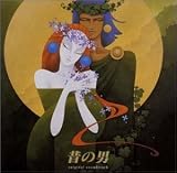 昔の男 ― オリジナル・サウンドトラック