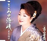 Kokoro No Kaikyo/Takayama Jowa
