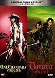 OneChanbara / Dororo [2-DVD Set] [All-Region Official DVD]