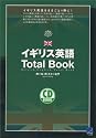 イギリス英語Total Book (CD book)