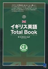 イギリス英語Total Book (CD book)