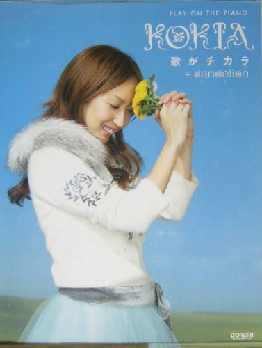 Cover image : ピアノ弾き語り KOKIA/歌がチカラ＋dandelion 監修:コキア