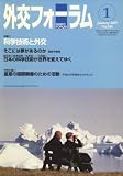 『外交フォーラム 2009年 01月号 [雑誌]』の写真