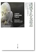 誘惑される意志―人はなぜ自滅的行動をするのか 誘惑される意志―人はなぜ自滅的行動をするのか