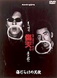 傷だらけの天使 [DVD]