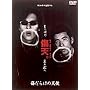 �����炯�̓V�g [DVD]