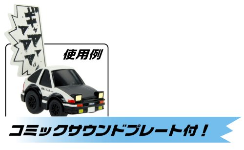 チョロQ 頭文字D 埼玉エリア最終決戦編