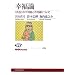 �K���_�\�g�����h�̕s�\�ƕs���ɂ��� (NHK�u�b�N�X)