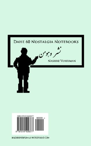 Daftar Yaddasht Light Blue (Dahe 60 Nostalgia Notebooks) (Volume 2) (Persian Edition)