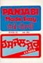Panjabi Made Easy (Bk. 3)