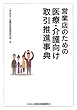 営業店のための医療・介護向け取引推進事典