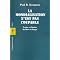 introduction a la pens�e politique
