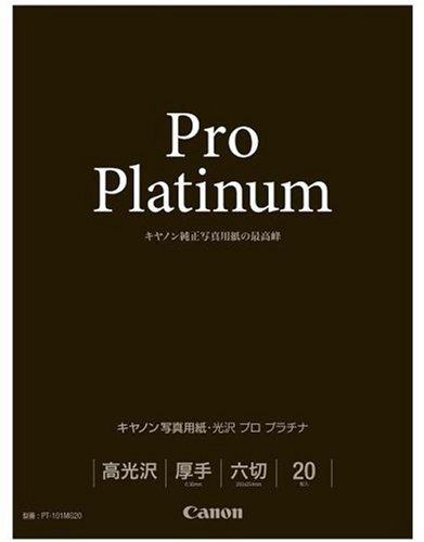キヤノン写真用紙・光沢 プロ プラチナ 六切 20枚 PT-101MG20