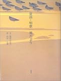 童謡・唱歌 風だより の評価・レビュー