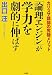 「論理エンジン」が学力を劇的に伸ばす