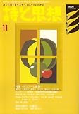 詩と思想 2006年 11月号 [雑誌]の画像
