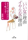 「いい女の理由...