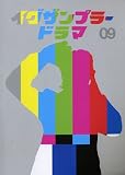 イグザンプラードラマDVD Vol.9