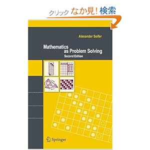【クリックでお店のこの商品のページへ】Mathematics as Problem Solving