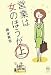 営業は女のほうが上 (講談社BIZ)