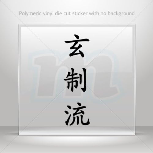 Decal Stickers Hieroglyph Gensei-ryu_ (___) Tablet Laptop Weatherproof Sports Motorbikes 0502 X2555