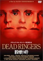 戦慄の絆 [DVD]