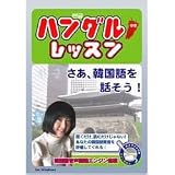 ハングルレッスン