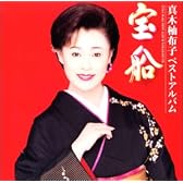 ベスト・アルバム「宝船」