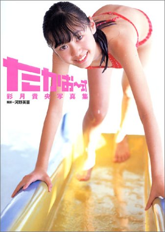 彩月貴央のアイテム画像