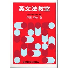 英文法教室