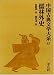 中国古典文学大系 (43) 儒林外史