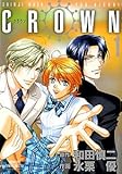 CROWN 1 (プリンセスコミックスデラックス)-