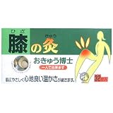 おきゅう博士 膝の灸 32壮入