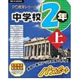 PC教育シリーズ 中学校2年上 パスポート の評価・レビュー