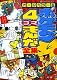 ポケモン4コマまんが全集―オールカラー版 (コロタン文庫 (198))