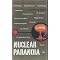 Nuclear Paranoia
