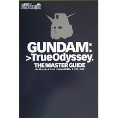 ガンダムトゥルーオデッセイ 失われしGの伝説 ザ・マスターガイド (電撃プレイステーション) (単行本)