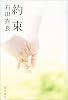 約束