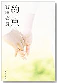 約束