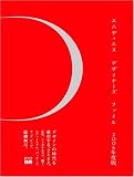 エムディエヌデザイナーズファイル (2006年度版) (エムディエヌ・ムック―インプレスムック) の評価・レビュー