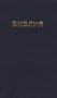 Bulgarian Bible