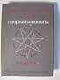 Kingship and Common Profit in Gower's Confessio Amantis (Literary Structures)