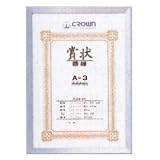 『アルミ賞状額 A3 CR-GA45』の写真