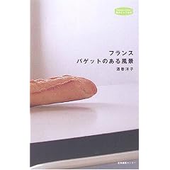 �t�����X�o�Q�b�g�̂��镗�i (���̂Ƃ��Ă���)