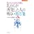 ������̏��オ��������񂪍Ĕ������l�̖��邢����� (��w�̗F�p���t��BOOKS)
