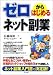 ゼロから始めるネット副業