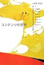 コンテンツの思想―マンガ・アニメ・ライトノベル