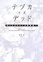 �e�d�J�E�C�Y�E�f�b�h �Ђ炩�ꂽ�}���K�\���_��